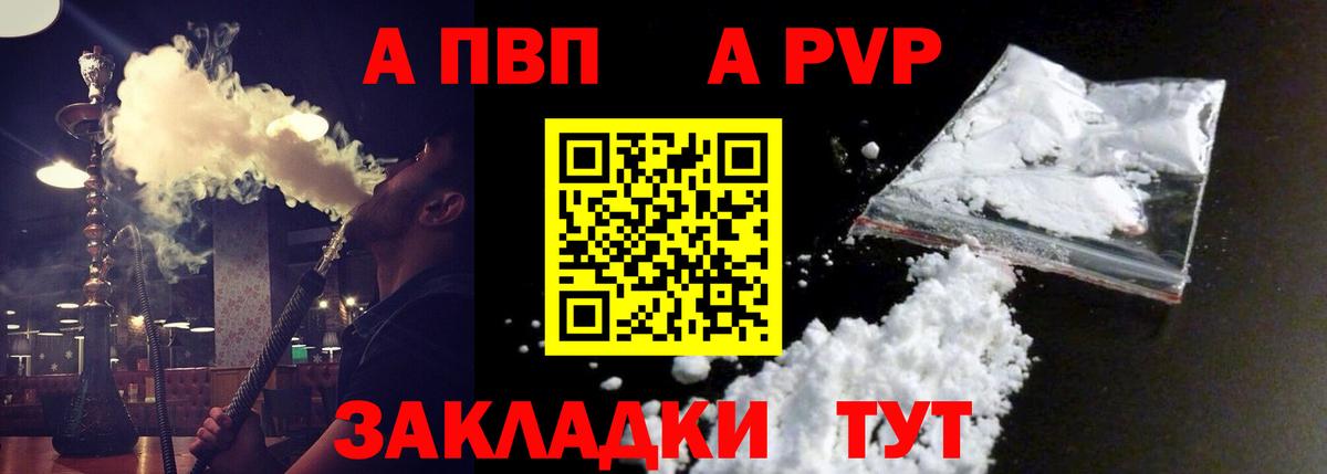 Alfa_PVP мука Гай