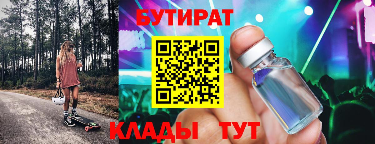Гай  БУТИРАТ Butirat  Вход с VPN 