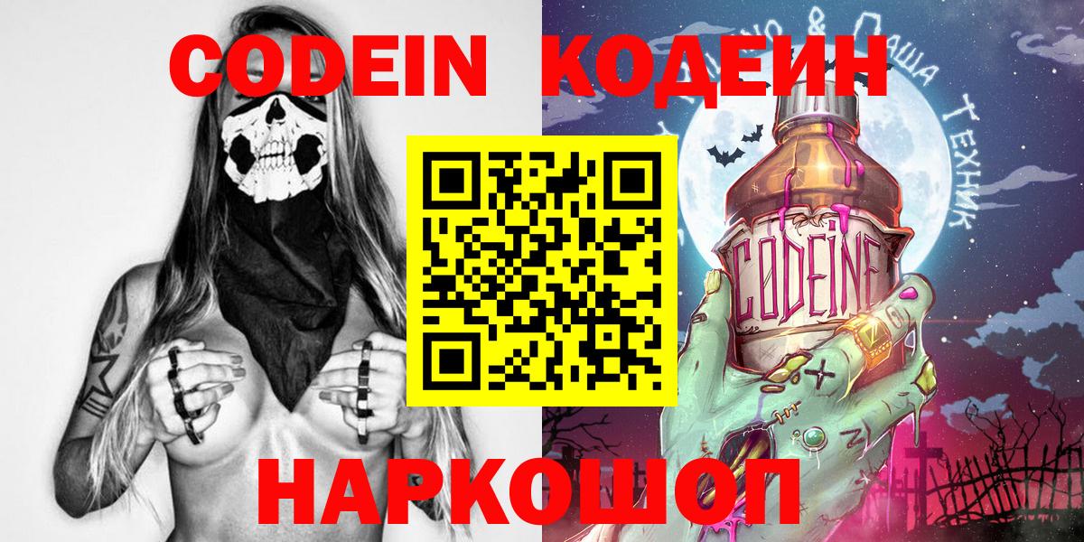 Codein Purple Drank  Вход с VPN  Гай 