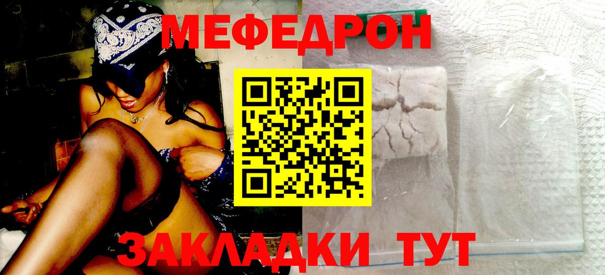 Меф кристаллы  МЕФ  Вход с VPN  Гай  Мефедрон  МЕФ mephedrone 