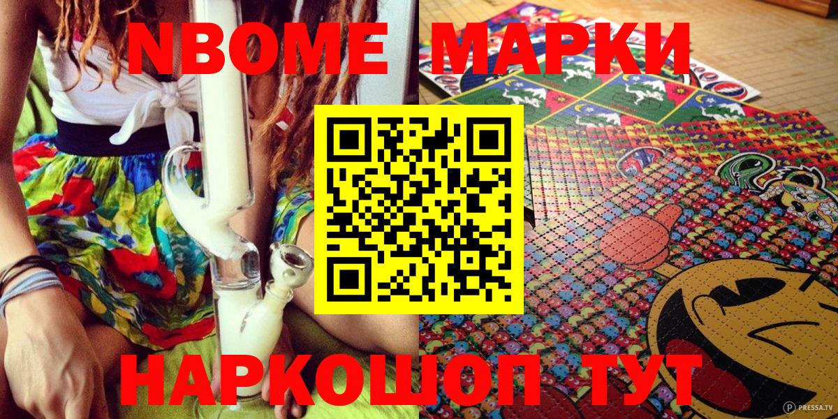 Марки 25I-NBOMe 1500мкг  Наркотические марки  Гай  Вход с VPN 