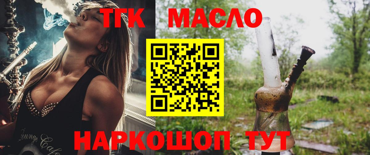 ТГК гашишное масло  ТГК вейп  Вход с VPN  Гай 
